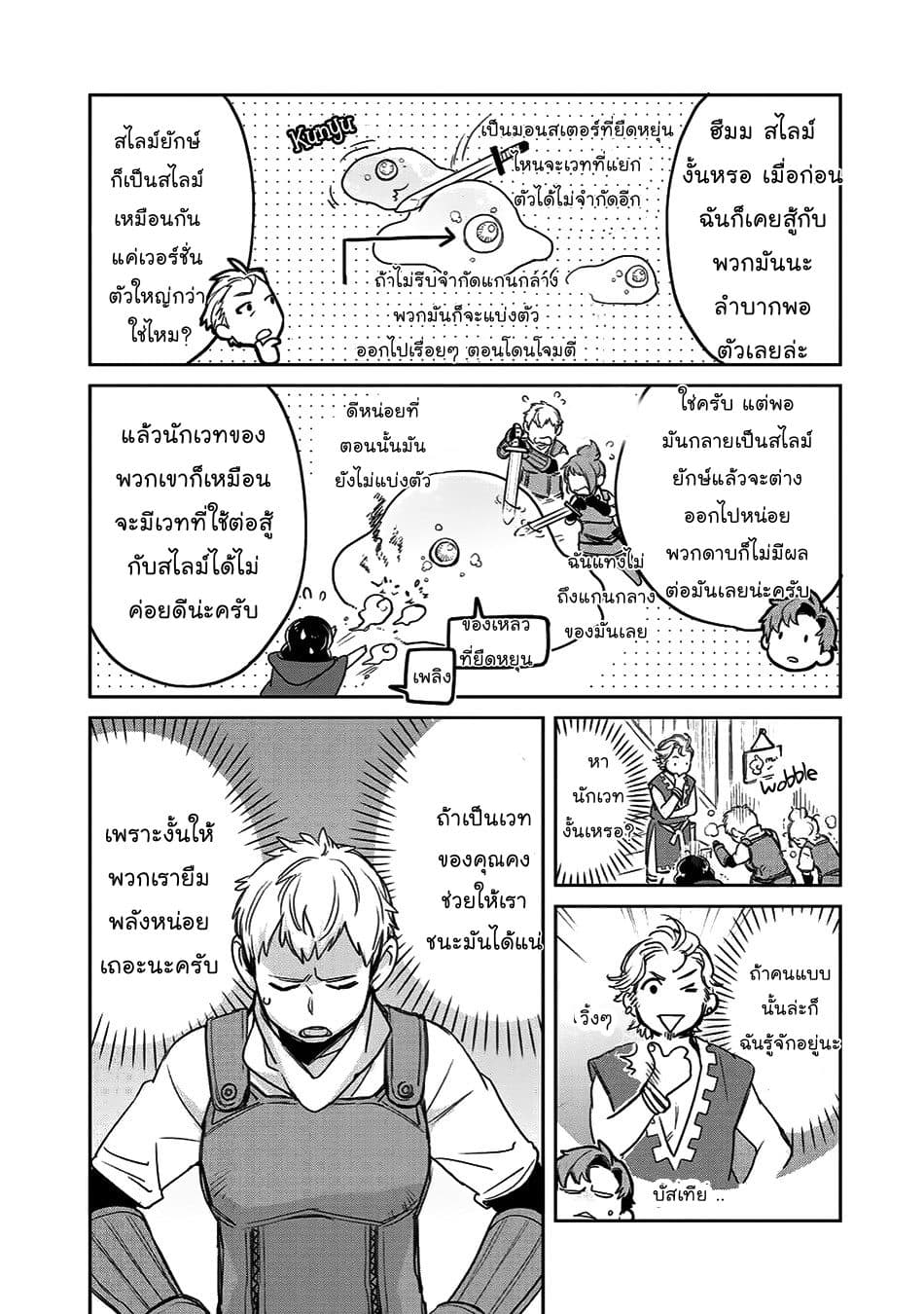 Isekai ni Kita Mitai dakedo Ikanisureba Yoi no Darou 6-6