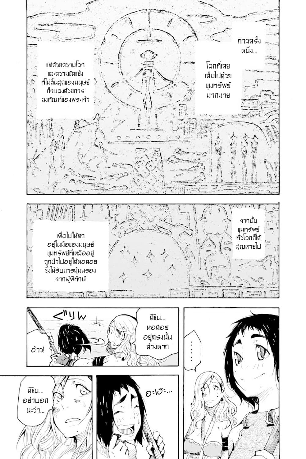 Genshi Otome to Kami no Tou 1-ขุมทรัพย์แห่งความปรารถนา (ครึ่งแรก)