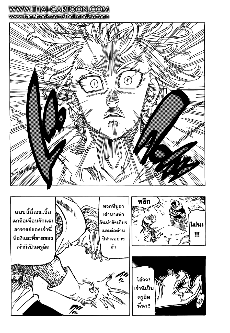 Nanatsu no Taizai 124-อะไรคือสิ่งที่มิตรภาพนำออกมา