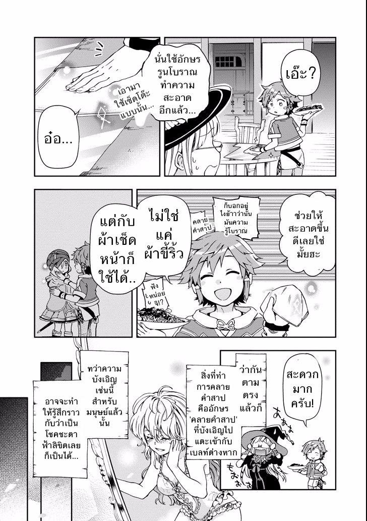 Tatoeba Last Dungeon Mae no Mura no Shounen ga Joban no Machi de Kurasu Youna Monogatari 2-การพบพานที่ราวกับถูกท่านเทพขี่ม้าขาวมาพบเจอเข้าก็มิปาน