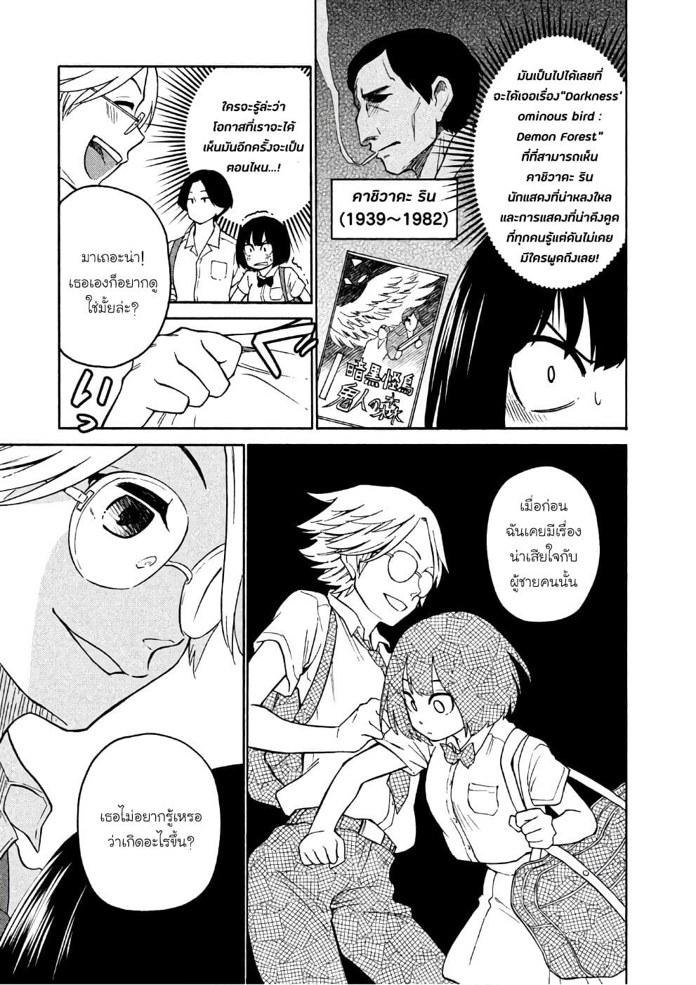Oogami-san, Dadamore desu 14-Octopus Garden
