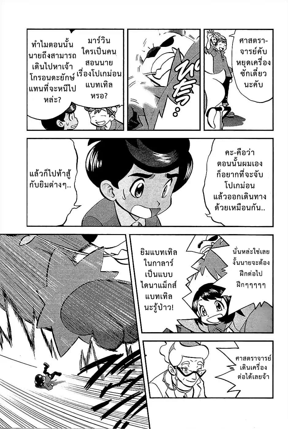 Pokemon SPECIAL Sword and Shield 2-2