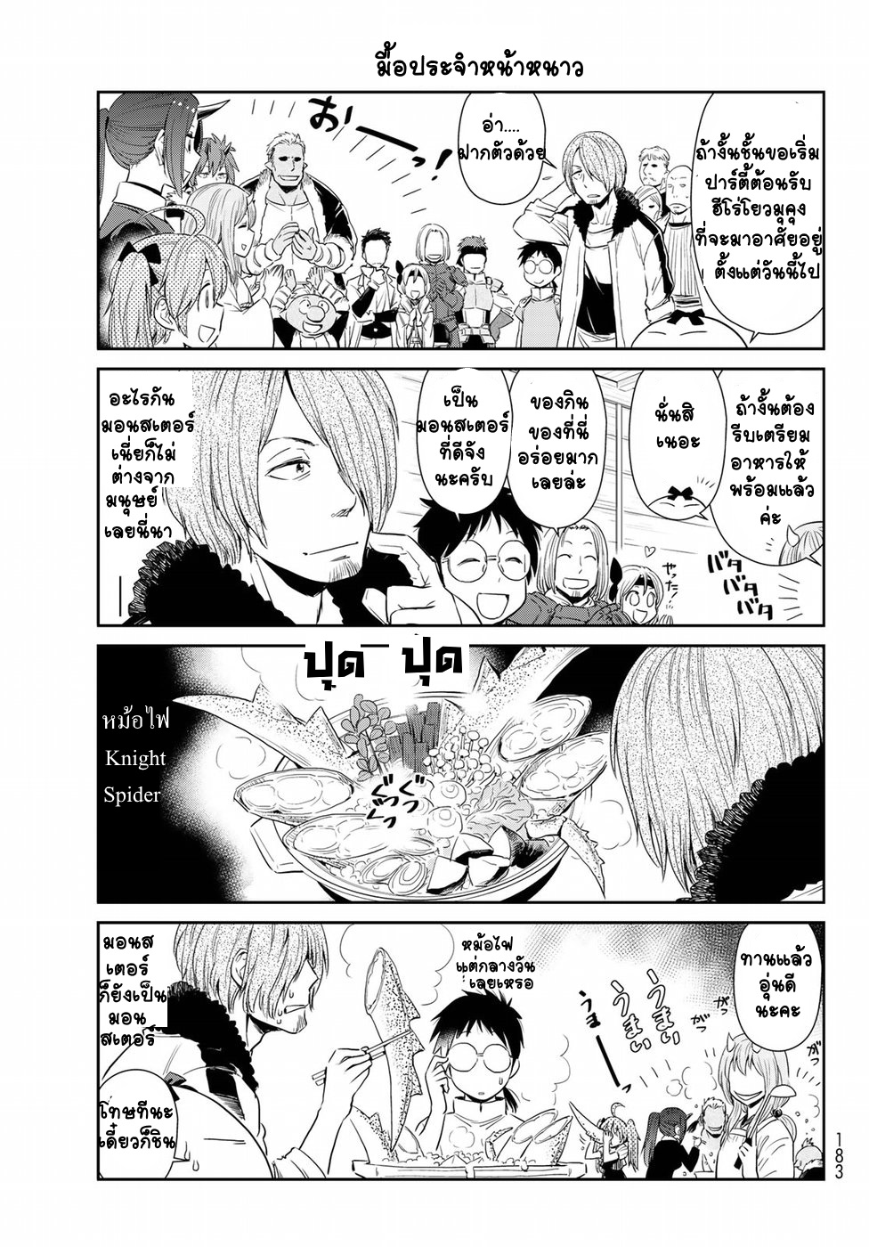 TenSura Nikki Tensei Shitara Slime Datta Ken 11-11