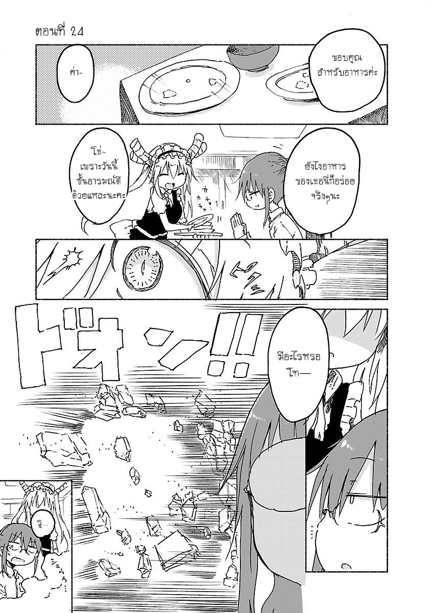 Kobayashi-san Chi no Maid Dragon สาวใช้มังกรของคุณโคบายาชิ 24-โทรุและเอลม่า
