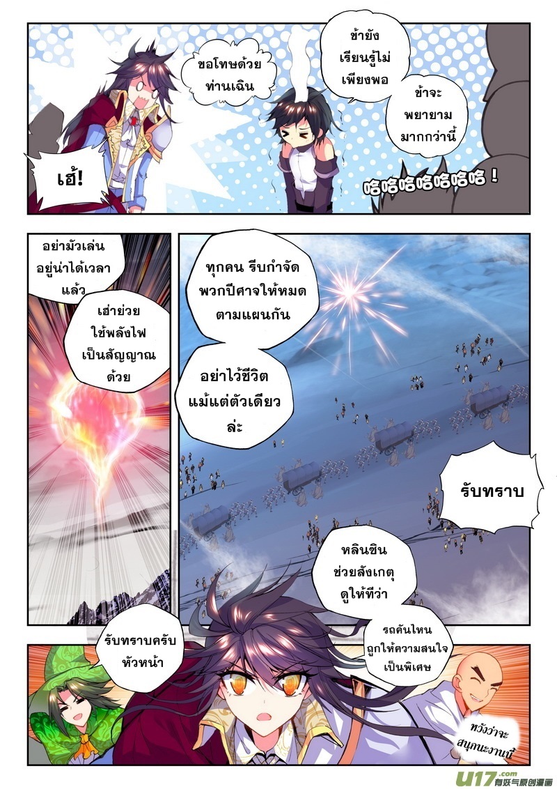 Shen Yin Wang Zuo ผนึกเทพบัลลังก์ราชันย์ 59-ในร่าง!
