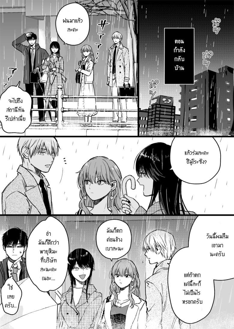 Ice Guy and the Cool Female Colleague 27-27