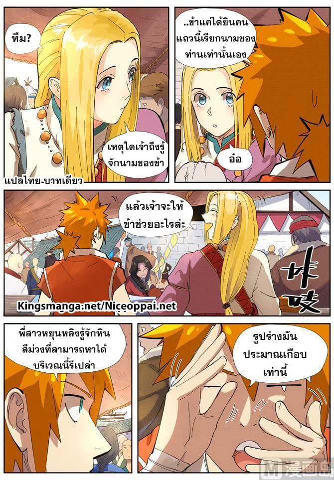 Tales of Demons and Gods 216-216