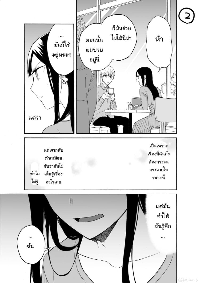 Naka no warui iinazuke no hanashi 14-14