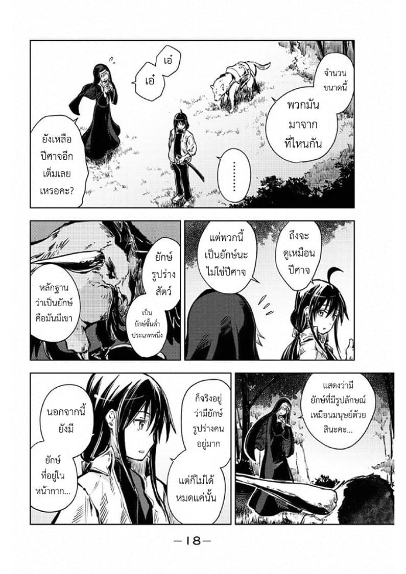 Peach Boy Riverside 16-ยักษ์กับโมโมทาโร่