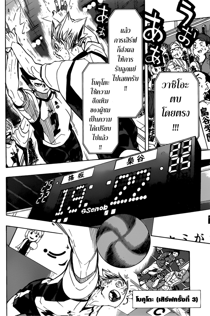 Haikyuu!! 336-สถานที่สัตว์ประหลาดมุ่งไป