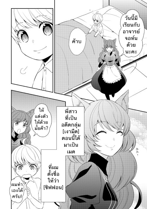 Tenseishichatta yo (Iya, Gomen) 10-ออกเดินทาง!