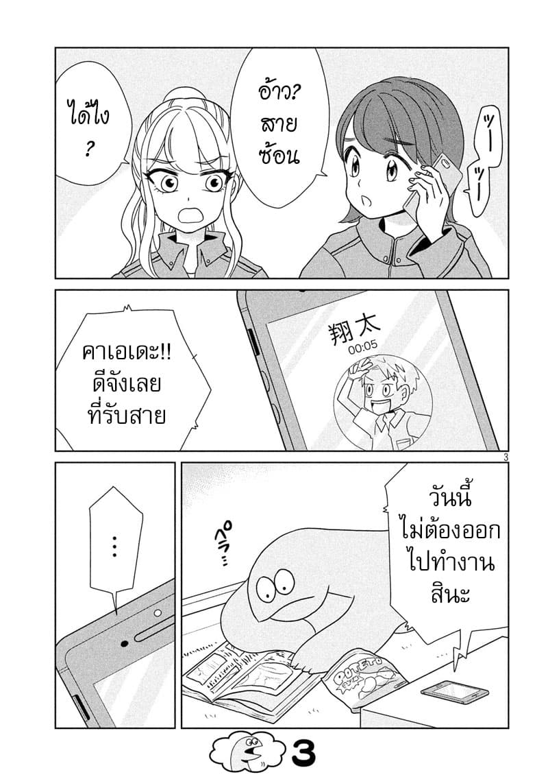 Gal and Dinosaur แกลกับไดโน 23-ฮัลโหลฮัลโหล