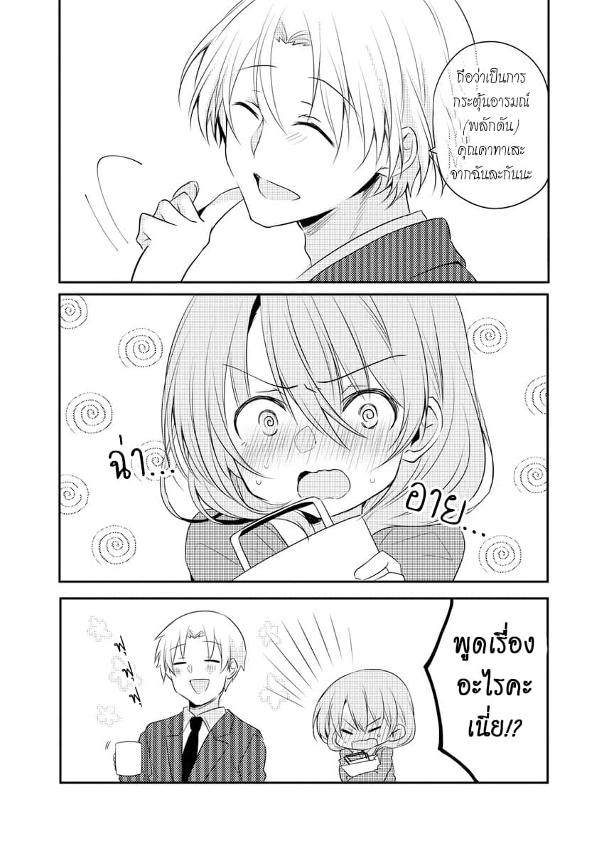 My Company's Small Senpai 4.2-4.2