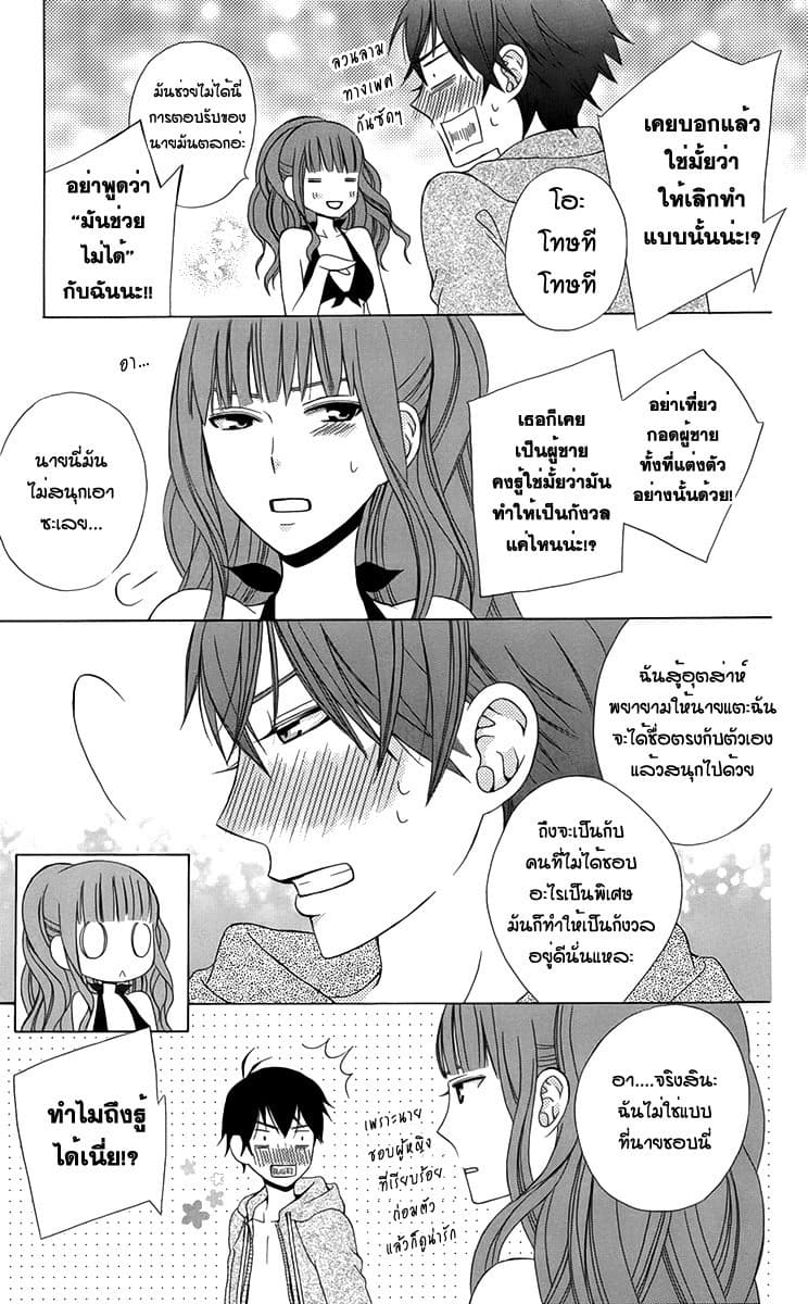 Kanojo ni Naru Hi 2-เรื่องปวดหัว ยามหน้าร้อน