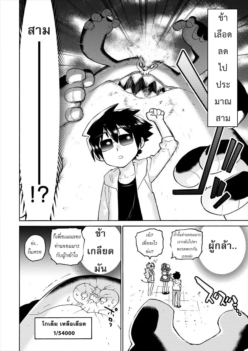 Yuusha to Maou no RabusKome 6-ผู้กล้ากับโกเล็ม
