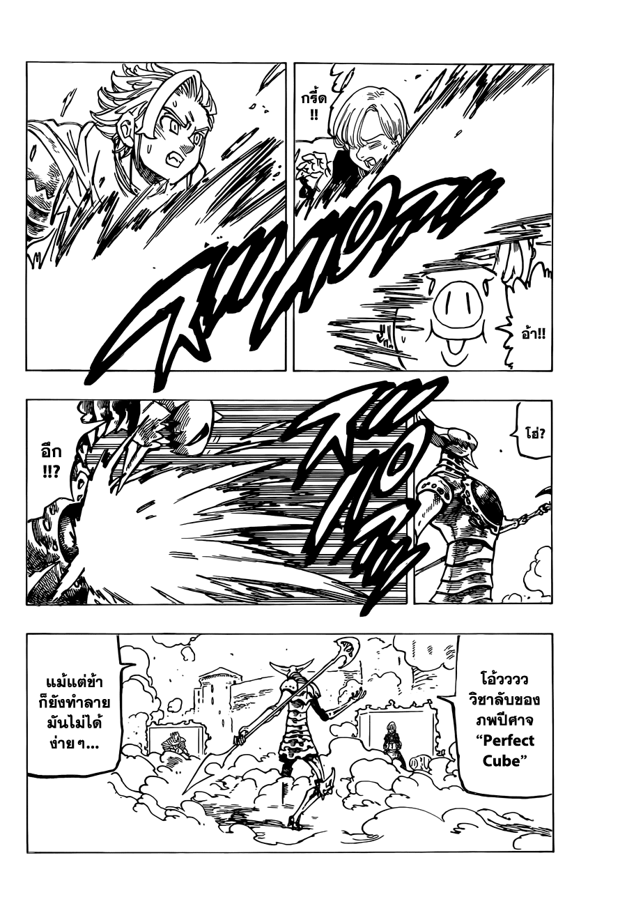 Nanatsu no Taizai 121-ไม่อาจคาดเดาได้