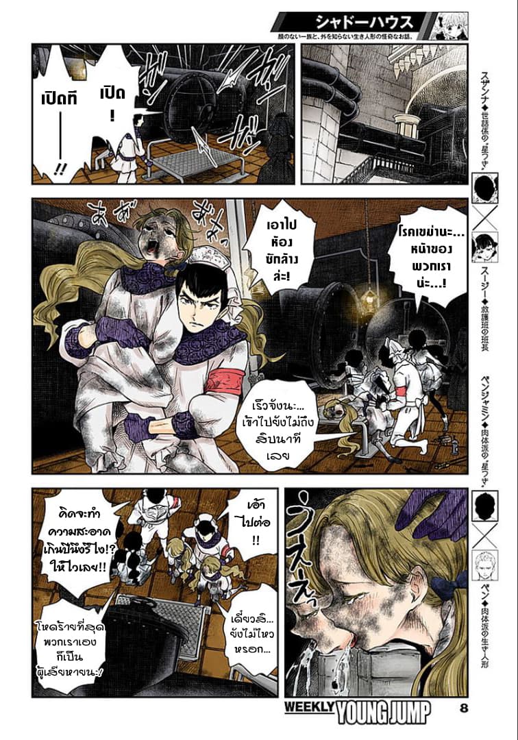 Shadows House 58-ผู้มีแววเป็นคนร้าย