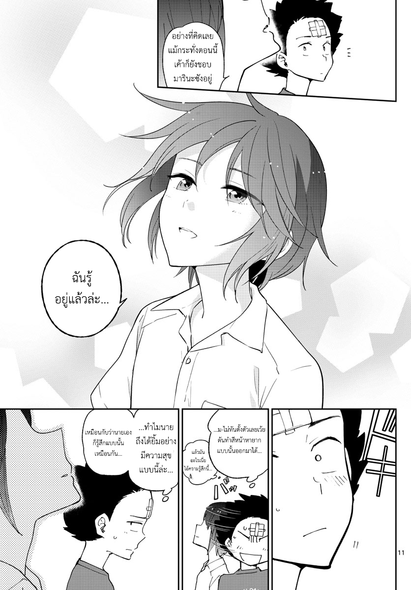 Hatsukoi Zombie 52-รอยยิ้มอันเยือกเย็น