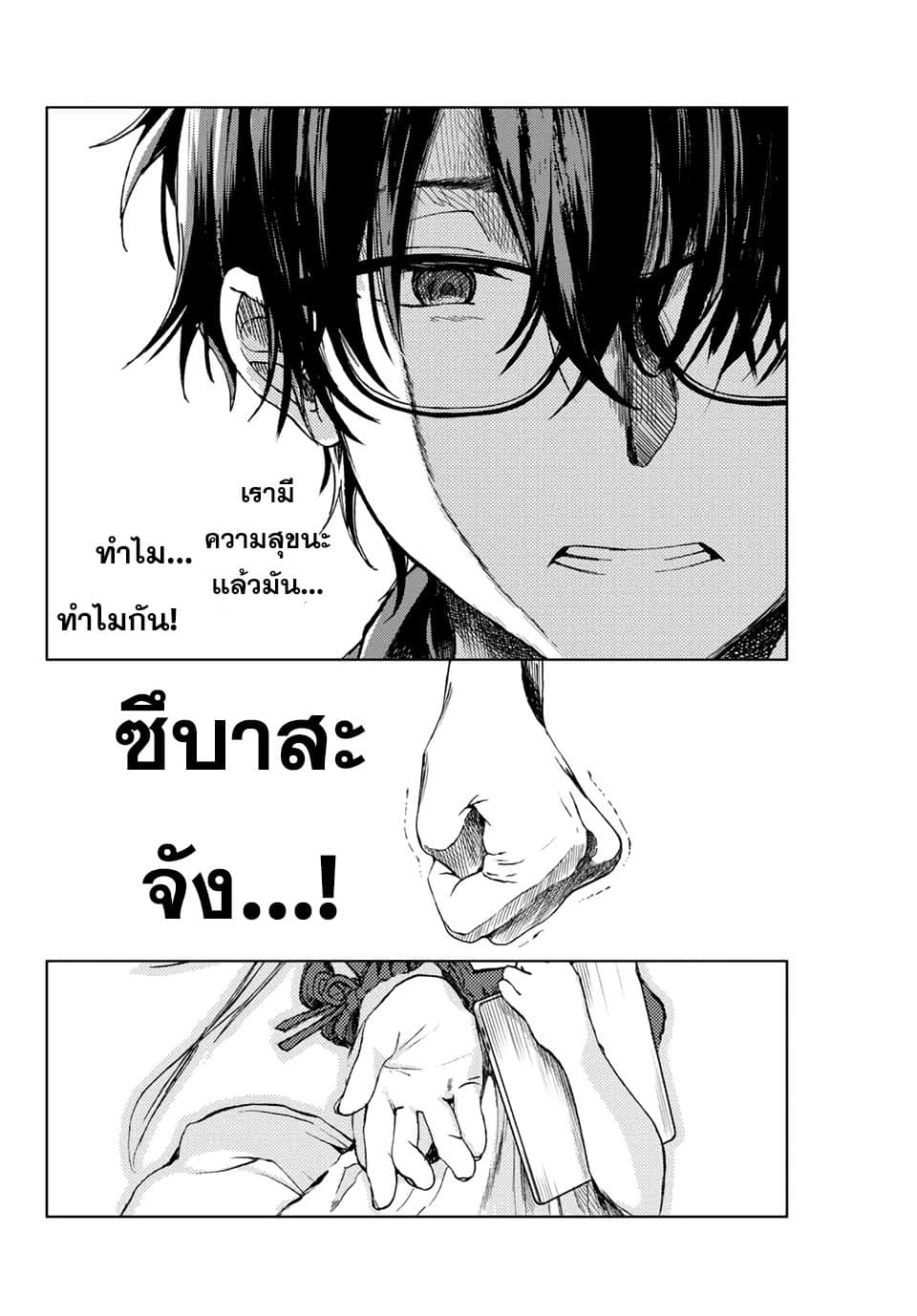 Tsubasa-chan, Kimi wa. Macchingu shita Onna wa Satsujinki 3-3