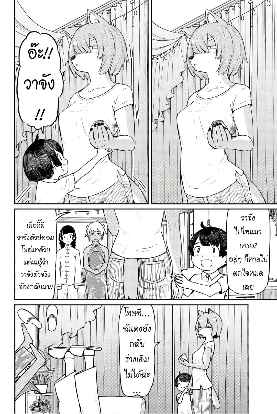 Flying Witch 39-สุนัขตัดหญ้าของหลานชาย