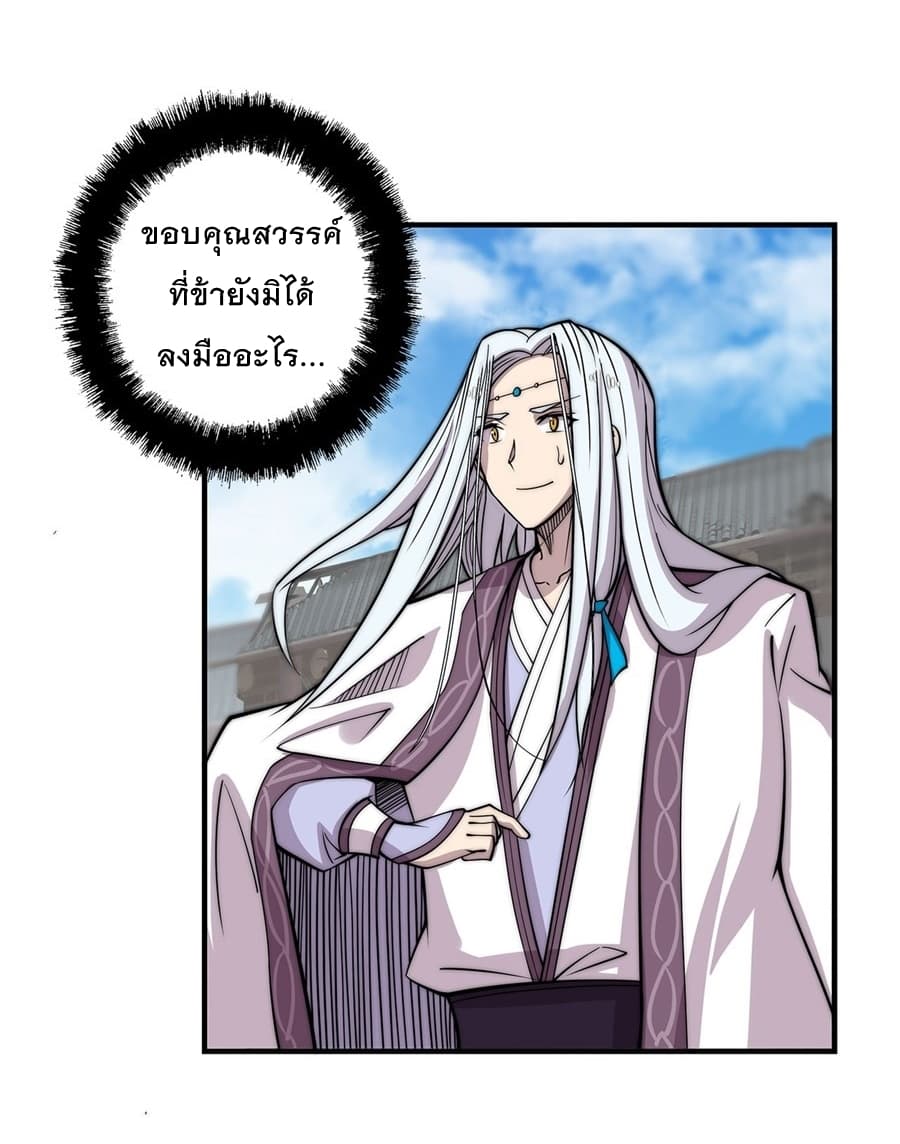 The Master of Martial Arts Retired Life ชีวิตหลังปลดเกษียณของปรมาจารย์แห่งศิลปะการต่อสู้ 105-105