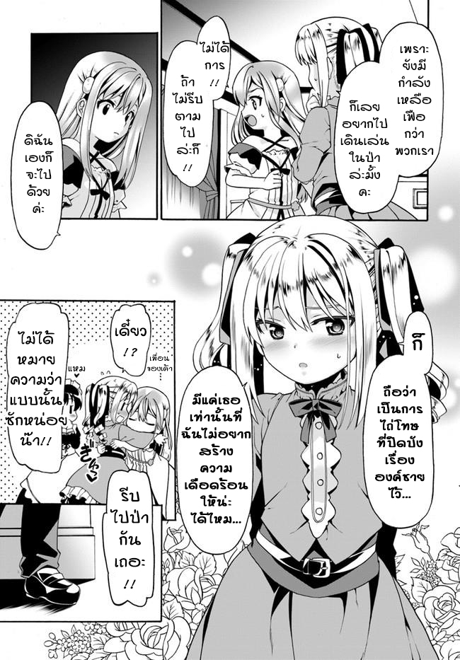Douyara Watashi No Karada Wa Kanzen Muteki No You Desu Ne 4-4
