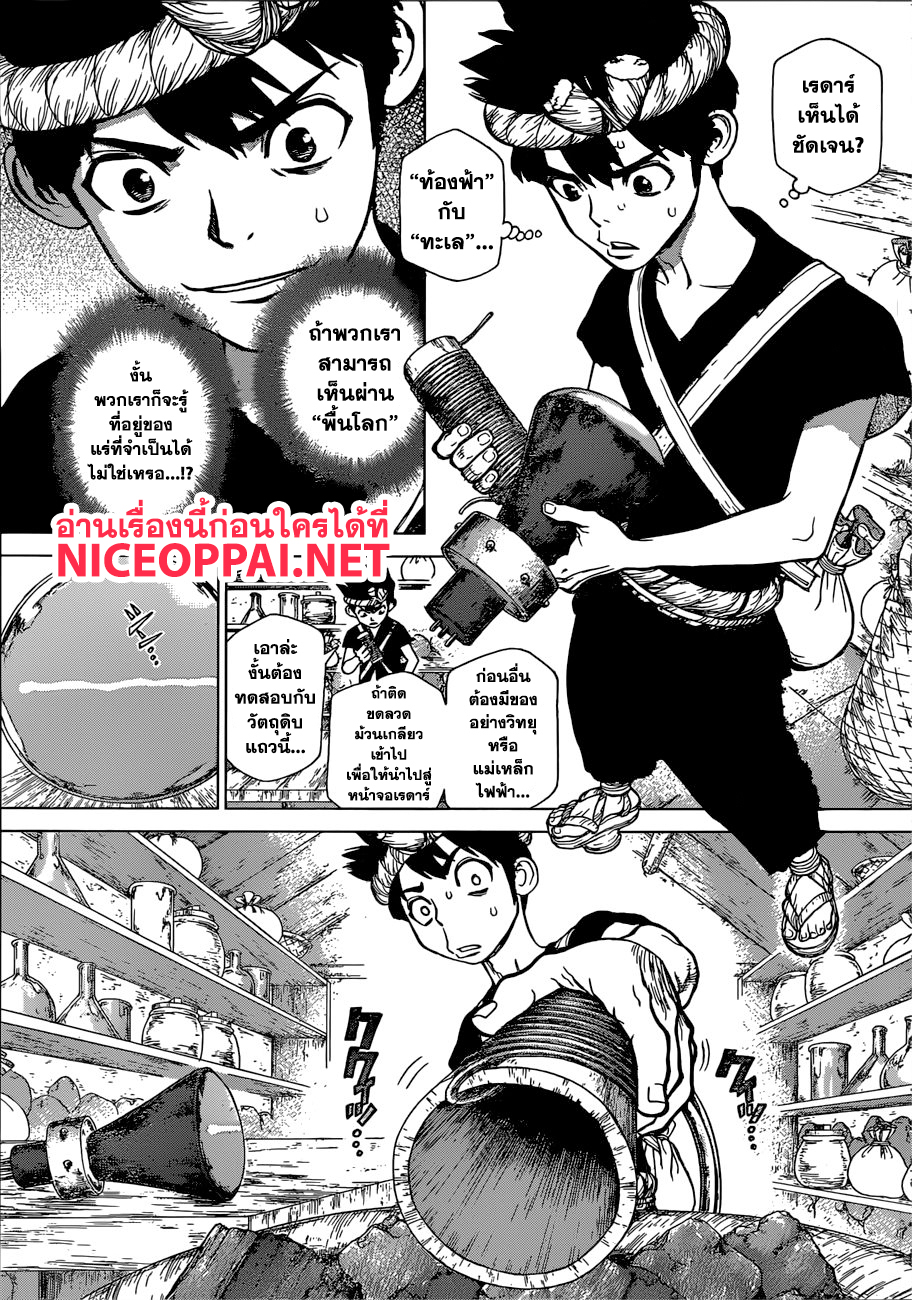 Dr.Stone 97-สนุกไปกับราชาผู้สร้าง