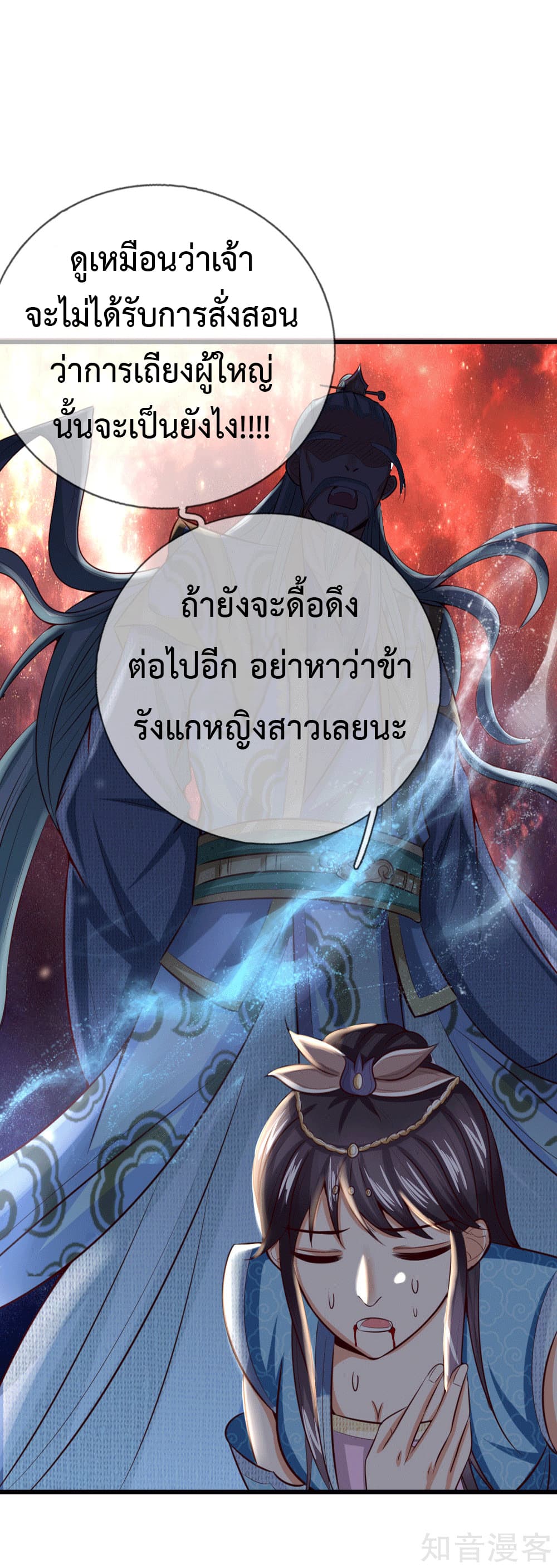 Shenwu Tianzun 7-7