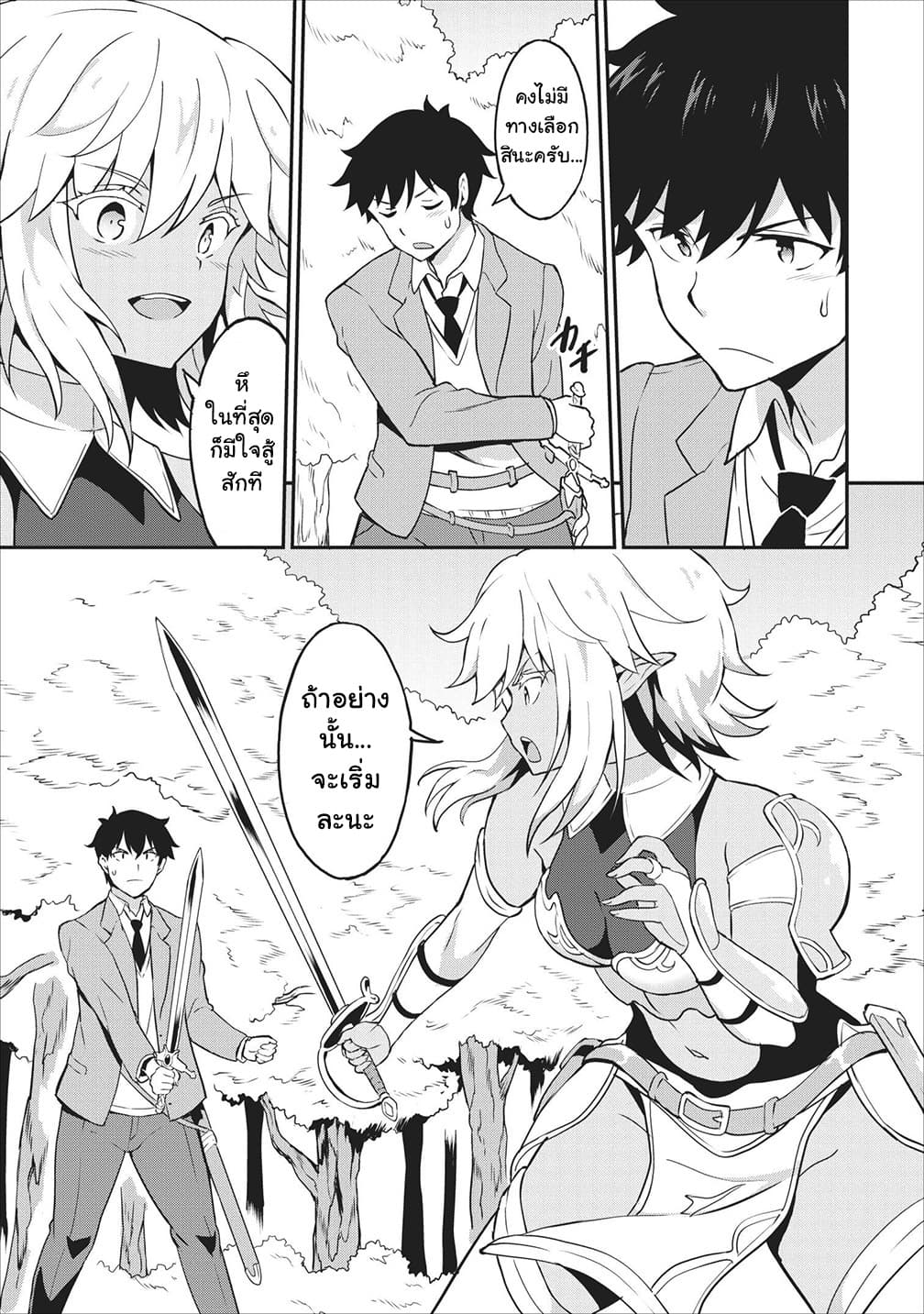Taberu Dake de Level-Up! Damegami to Issho ni Isekai Musou 14-14