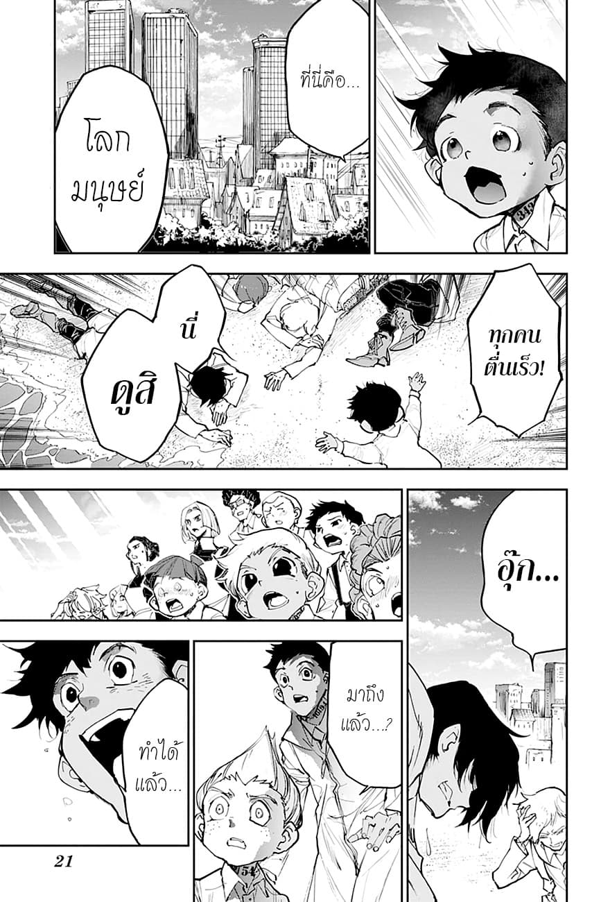 The Promised Neverland 179-สิ่งตอบแทน