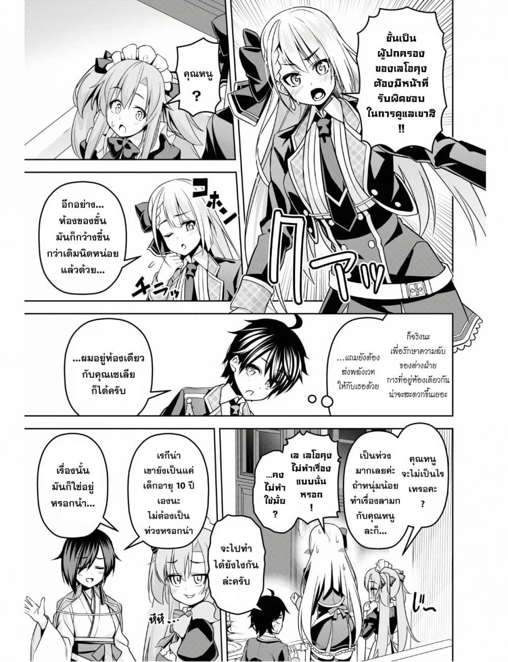 Seiken Gakuin no Maken Tsukai ผู้ใช้ดาบมารแห่งสถาบันดาบศักดิ์สิทธิ์ 6-6