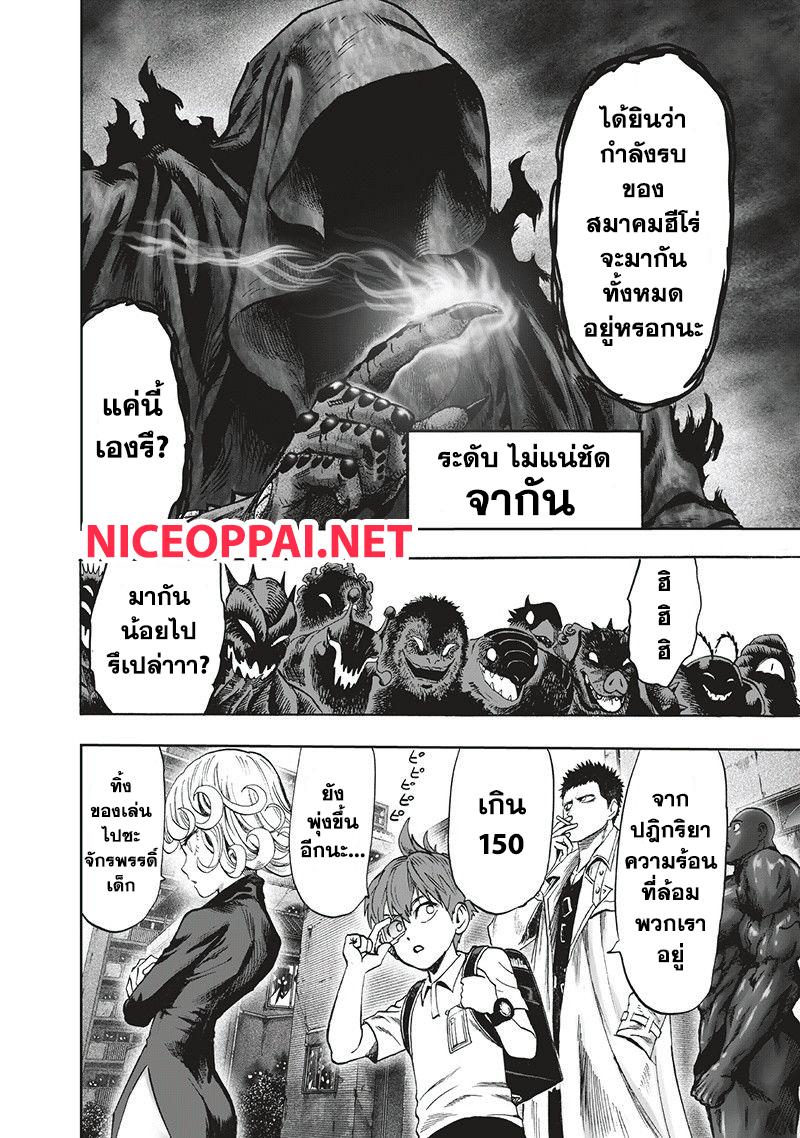 One Punch Man 94-อย่างนี้นี่เอง