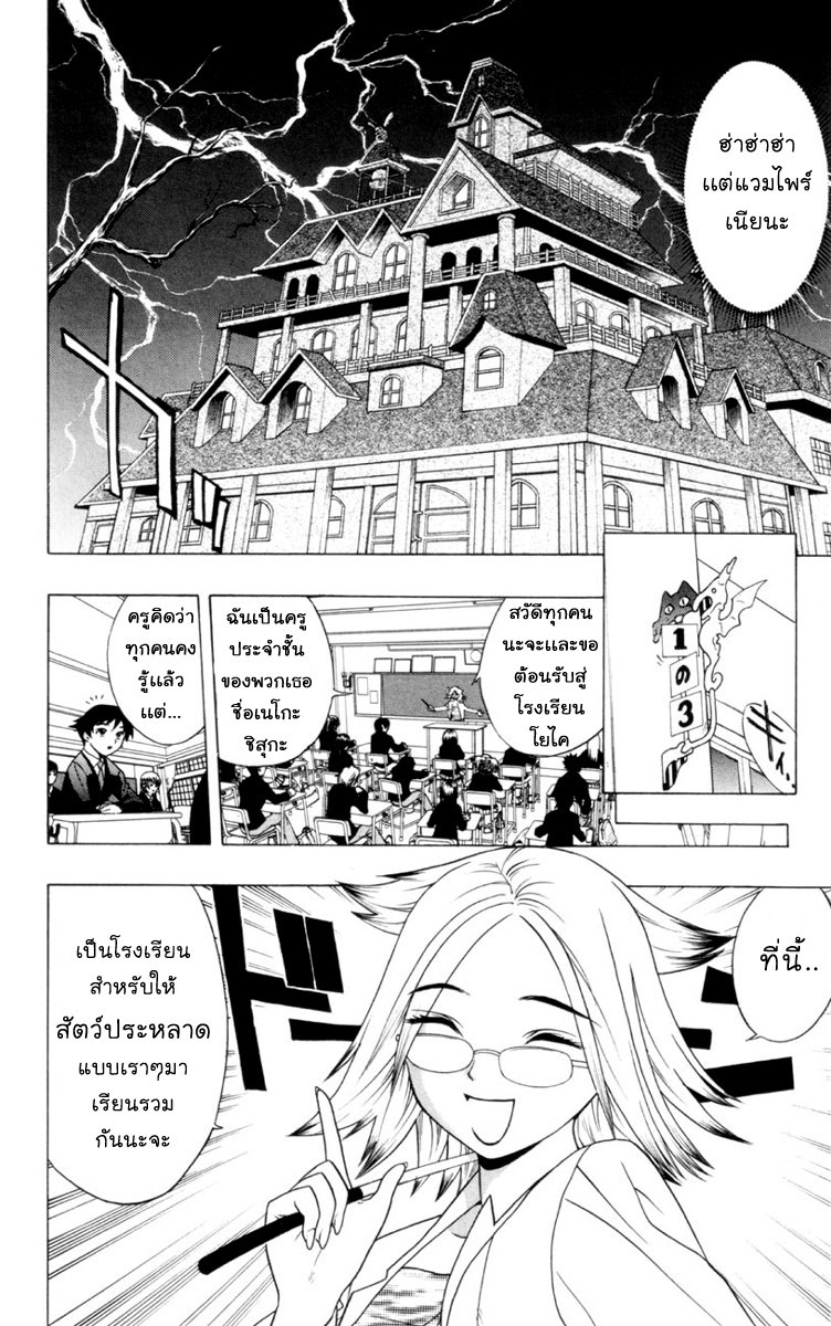 Rosario Vampire 1-The Academy Vampire