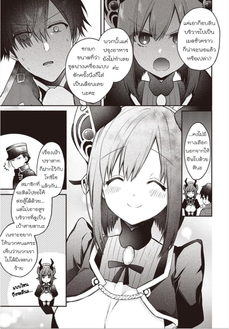 Realist Maou Niyoru Seiiki Naki Isekai Kaikaku จอมมารผู้รู้แจ้งกู้โลก 8-8