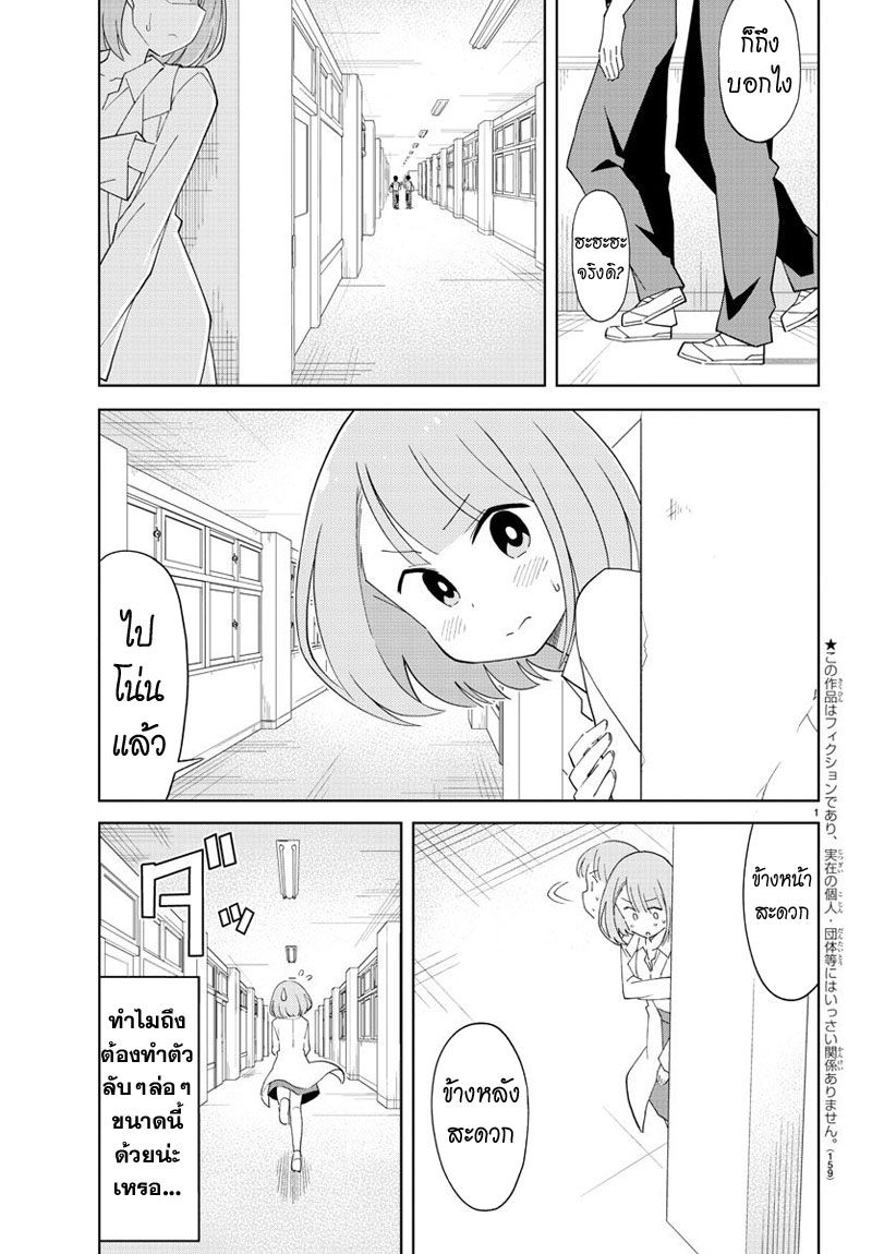 Atsumare! Fushigi Kenkyubu 88-ความแปลกของการมองทะลุ
