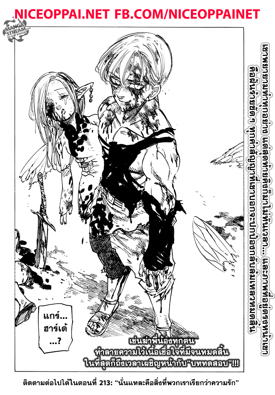 Nanatsu no Taizai 212-ของขวัญ