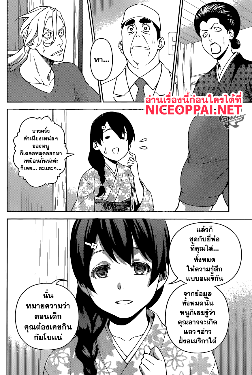 Shokugeki no Soma 269-ภารกิจ ณ น้ำพุร้อนของโซมะกับเมงุมิ ตอนที่ 5: การบริการของเมกุมิ