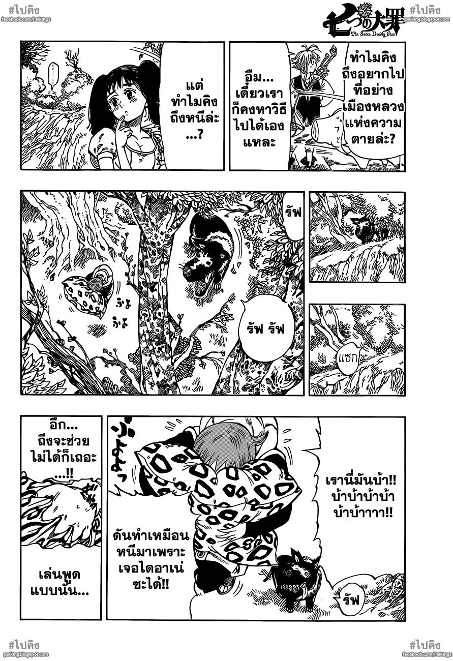 Nanatsu no Taizai 20-สองเส้นทาง