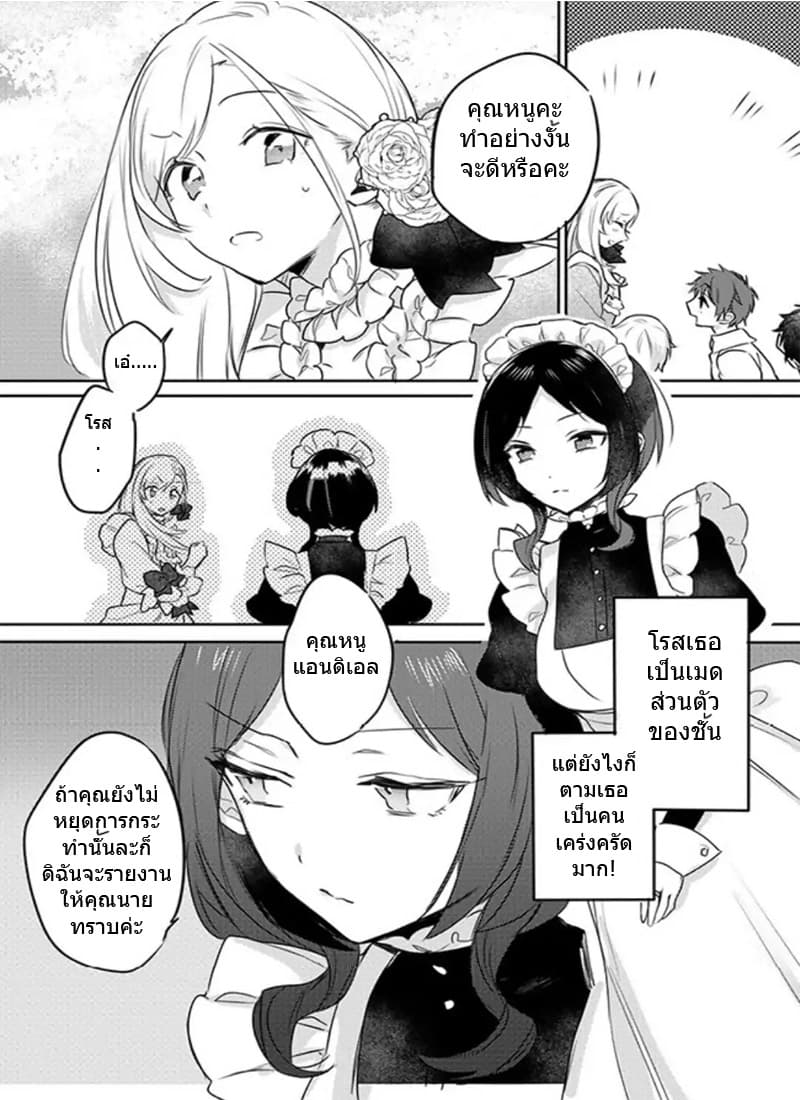 The Princess Likes to Lie 1-ดอกไม้สีเลือดแห่งเซนต์เคนเทอเรีย