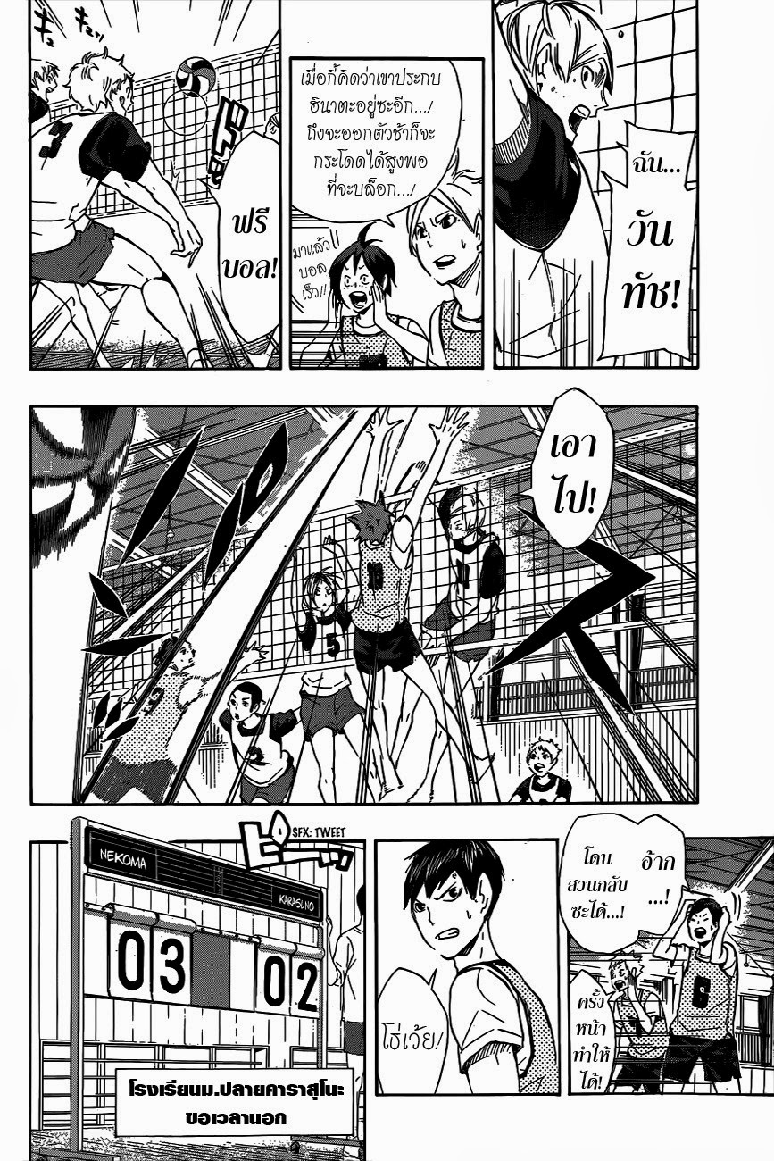 Haikyuu!! 80-ความปรารถนา