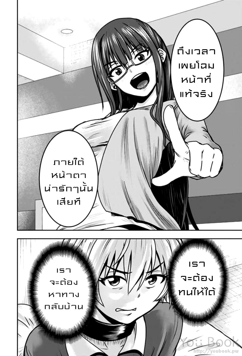 Mina-sama no Omocha desu 7-7