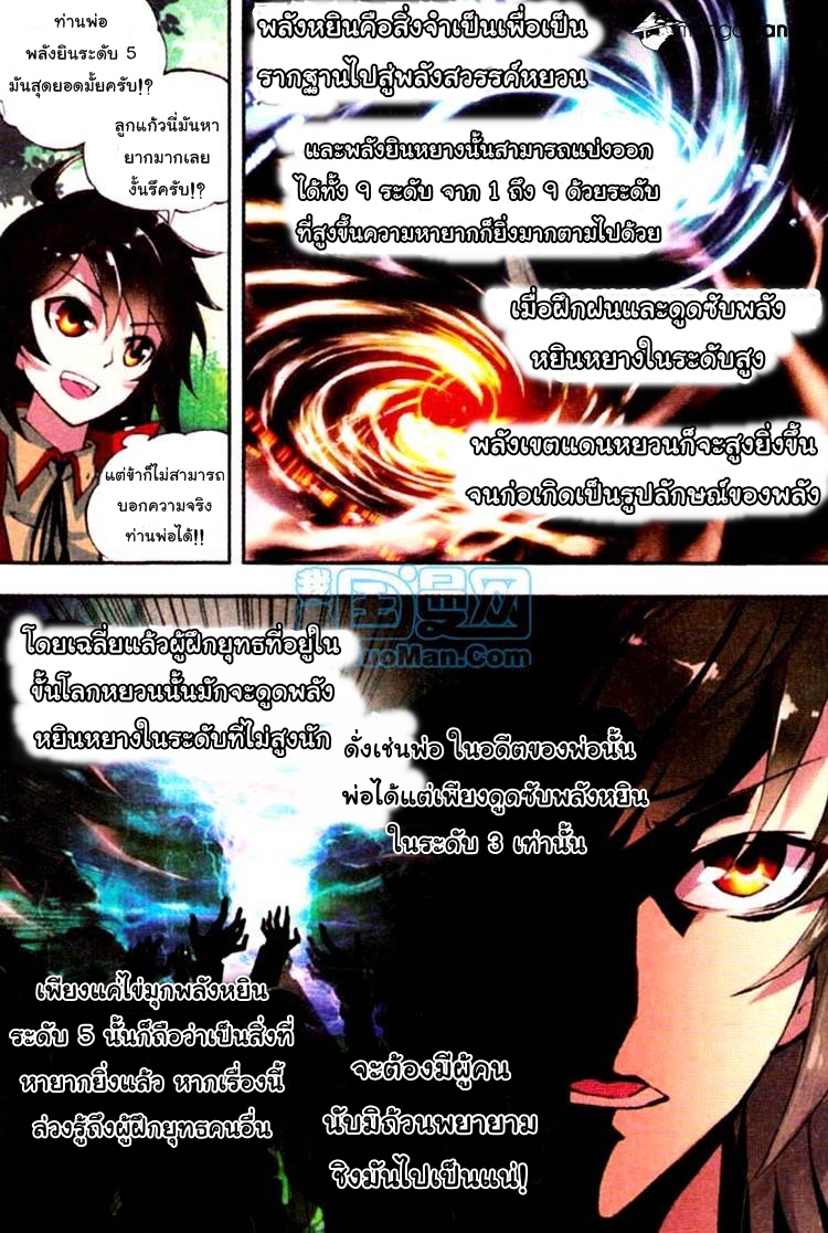 Wu Dong Qian Kun 6-การรักษา
