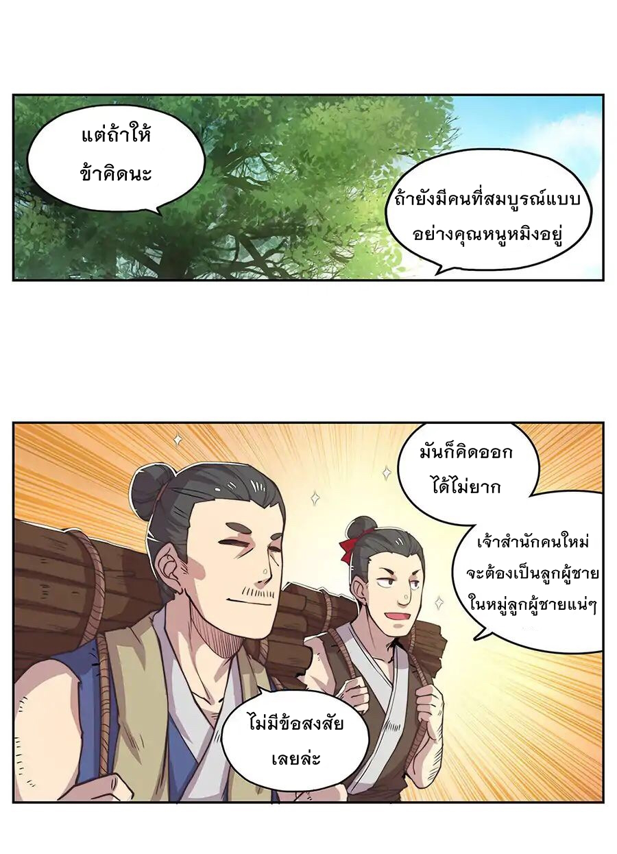 The Master of Martial Arts Retired Life ชีวิตหลังปลดเกษียณของปรมาจารย์แห่งศิลปะการต่อสู้ 1-1
