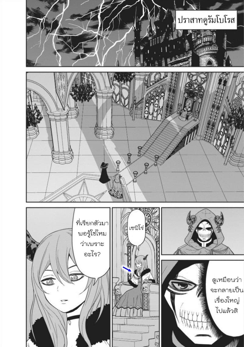 Maou-gun Saikyou no Majutsushi wa Ningen datta เมื่อมนุษย์ได้มาสร้างฮาเร็มในทัพจอมมาร 6-6