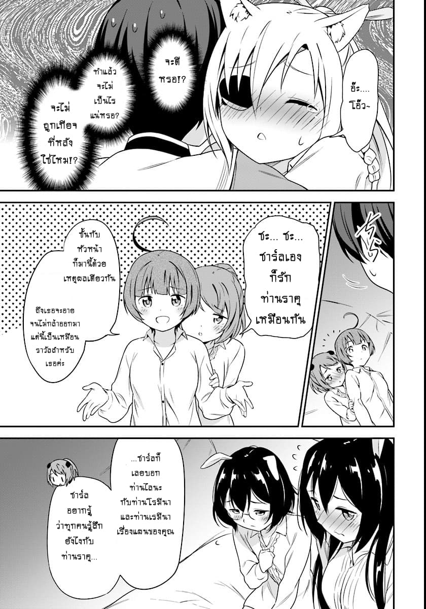 Butsuri-san de Musou shitetara Motemote ni Narimashita 4-4