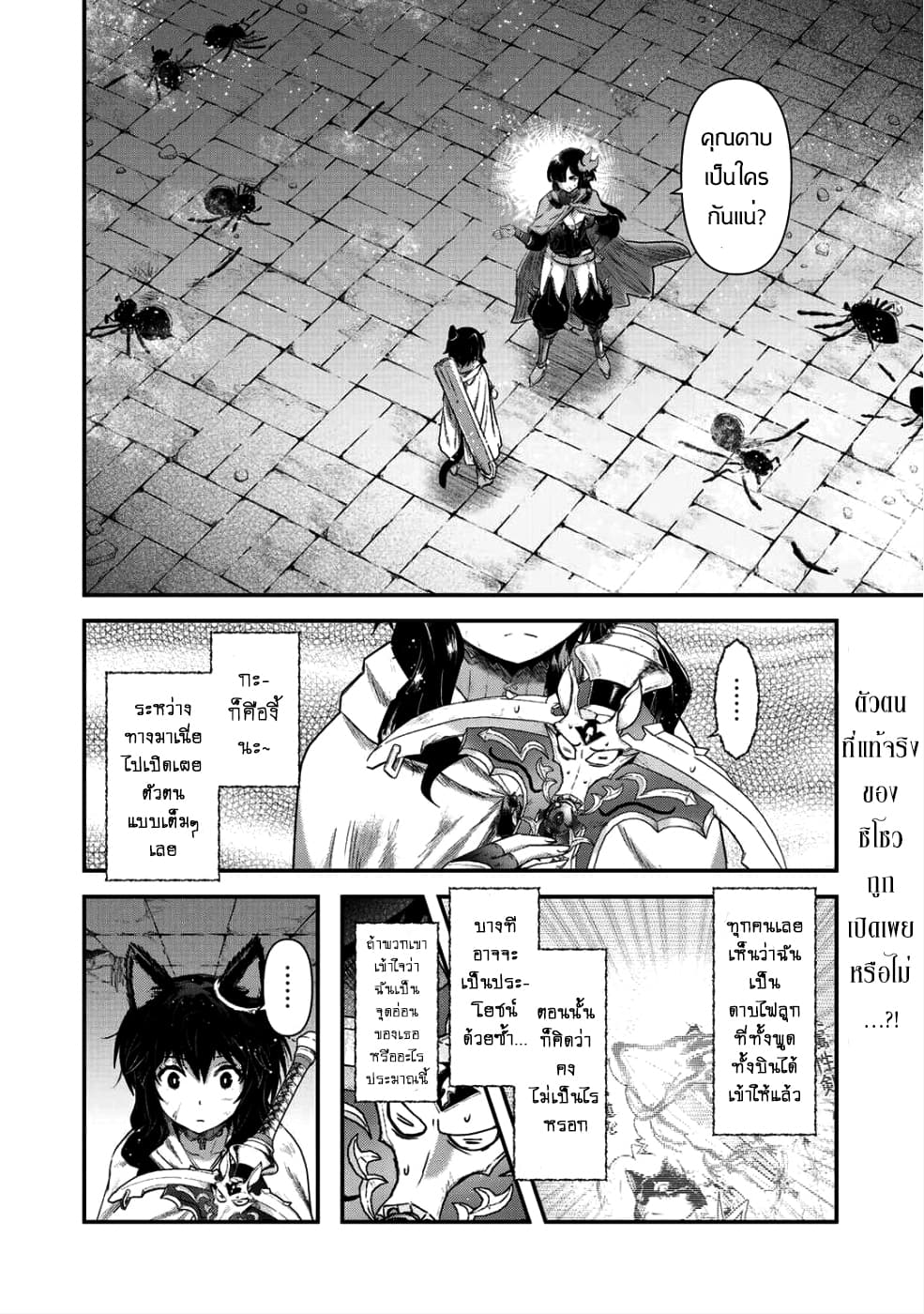 Tensei Shitara Ken deshita 24-เก็บกวาด