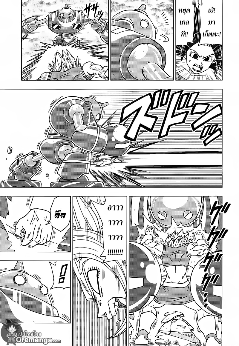 Dragon Ball Super 38-หนทางสุดท้ายของจักรวาลที่ 6