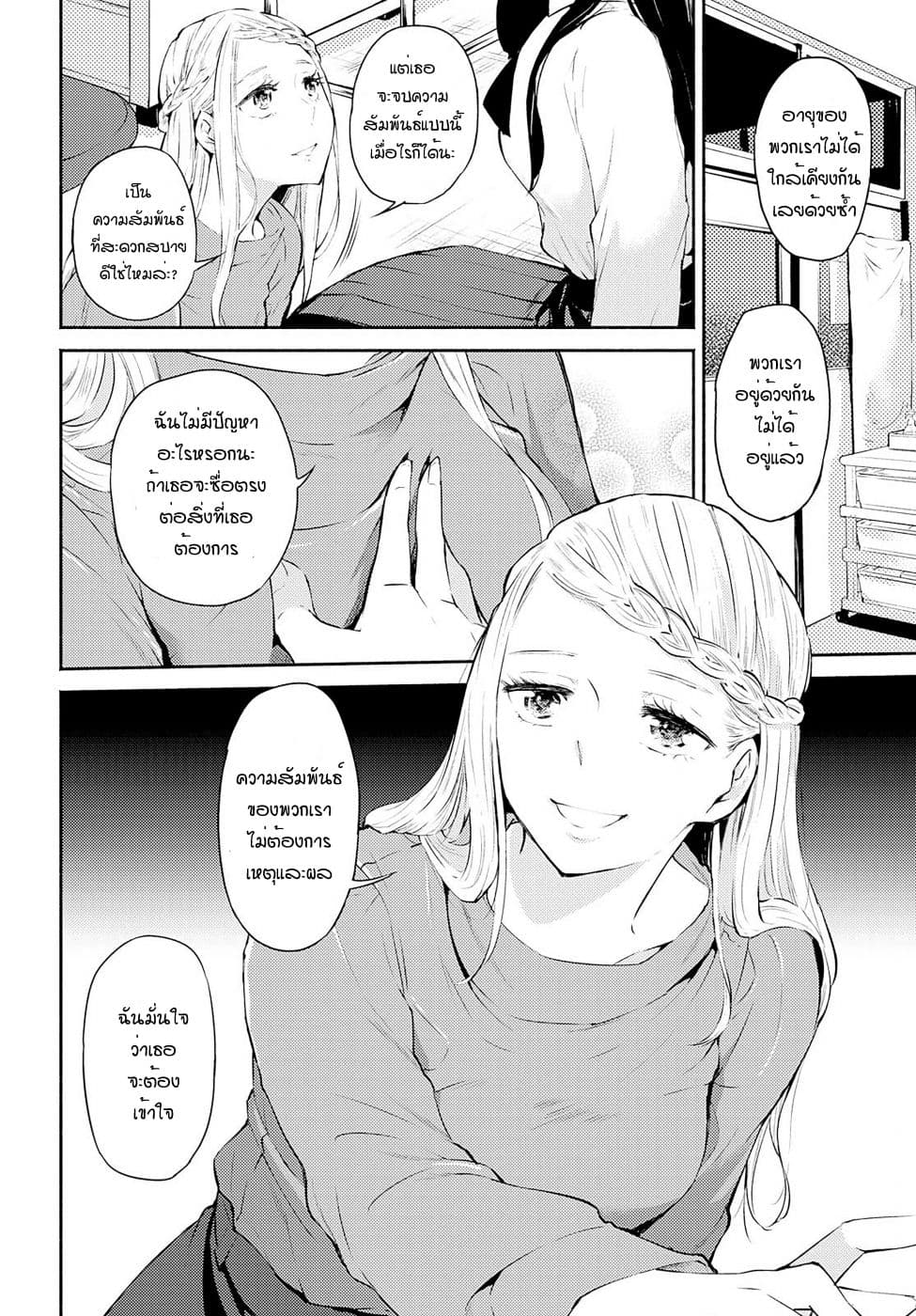 Warikitta Kankei Desukara 3-3