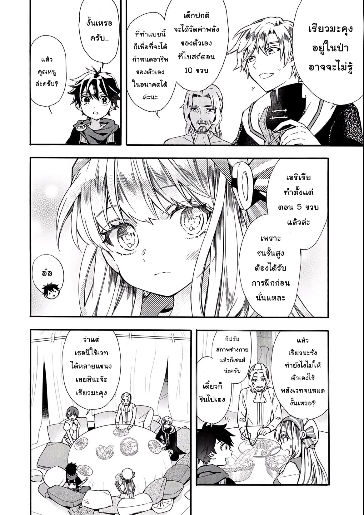 Kamitachi ni Hirowareta Otoko ชายผู้ถูกเลือกโดยพระเจ้า 6-งานเปิดถนน