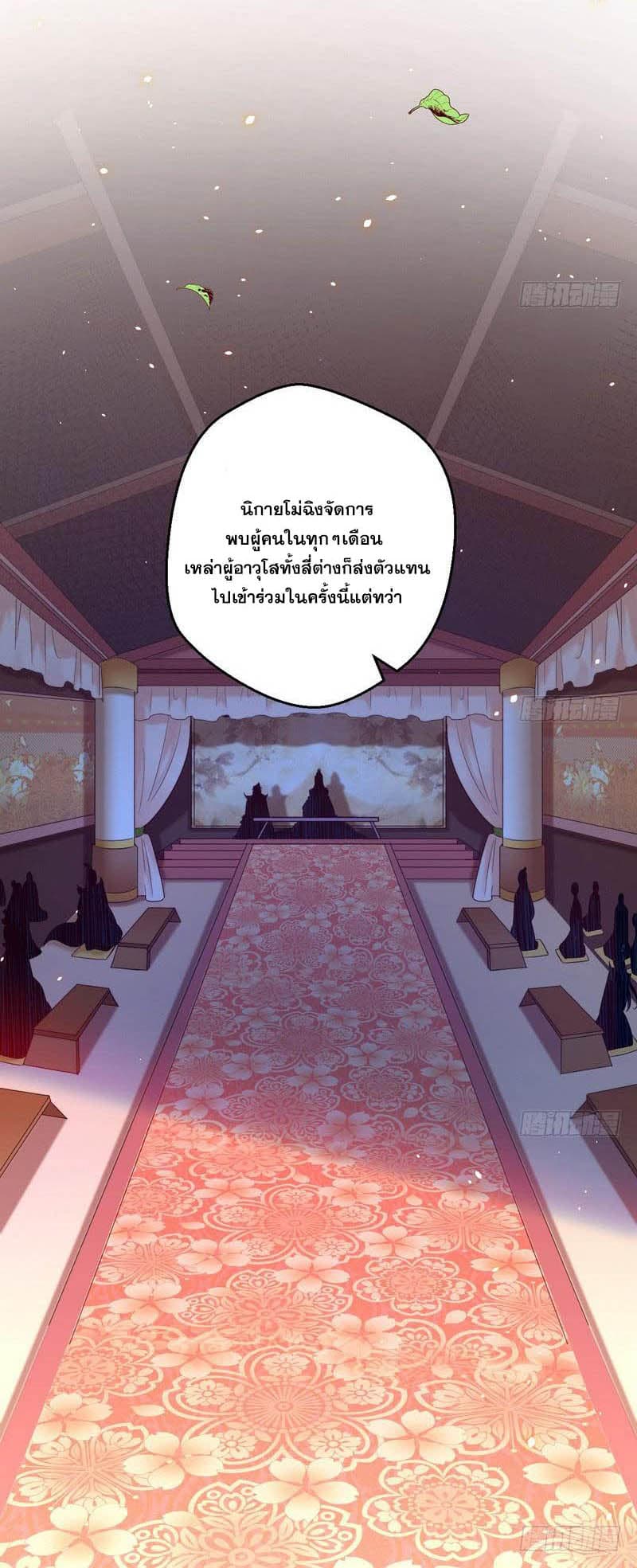 I Am An Evil Emperor 13-13